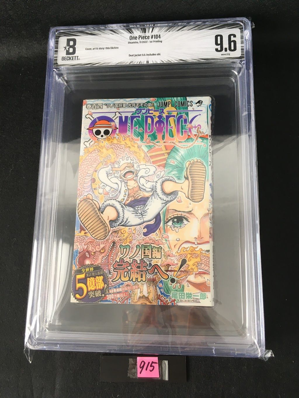 BGS9.6 ONE PIECE 初版 104巻 Dust jacket 9.6 BGS 9.6 ワンピース ONE PIECE 104巻 Vol.104 Dust jacket 9.0 初版