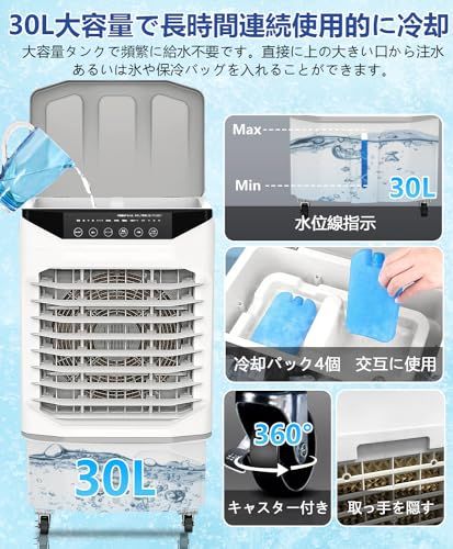 冷風機 冷風扇 30L大容量 スポットクーラー 気化式 液晶パネル