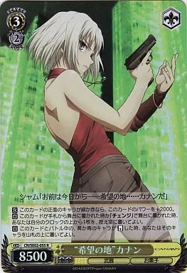 中古】ヴァイスシュヴァルツ CN/SE02-05S[R]：(ホロ)“希望の地”カナン