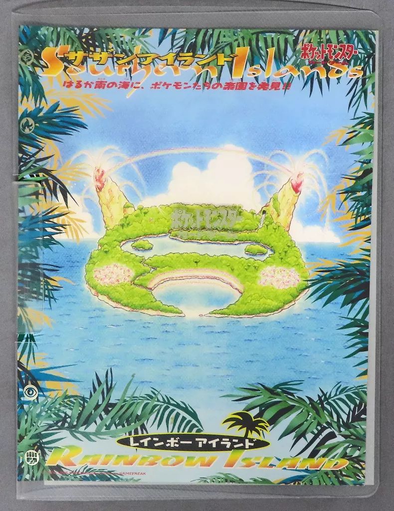中古】サプライ [単品] カードファイル 「ポケモンカードゲーム サザン