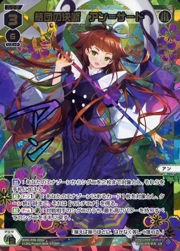 【中古】ウィクロス WXDi-P08-009U[UR]：結団の決断 アン=サード