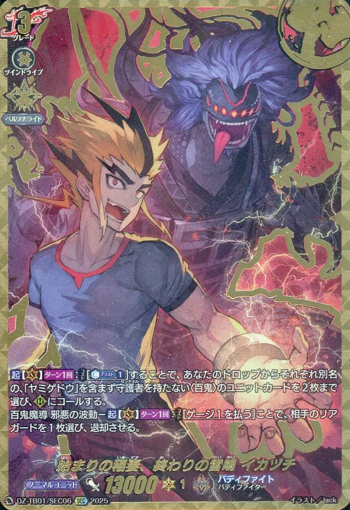 中古】ヴァンガード DZ-TB01/SEC06[SEC]：始まりの稲妻、終わりの雷鳴
