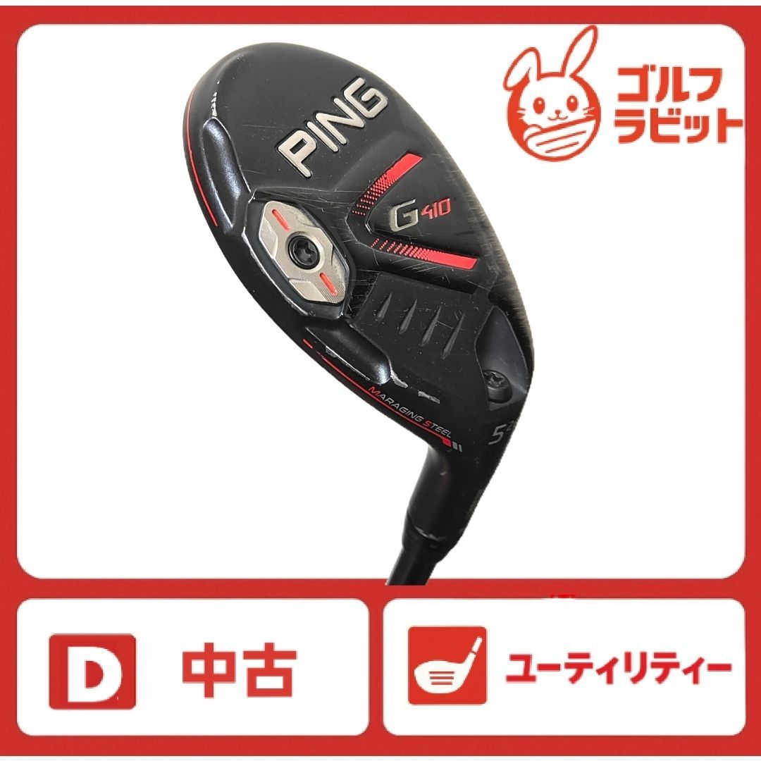 PING G410 5U 純正カーボン R