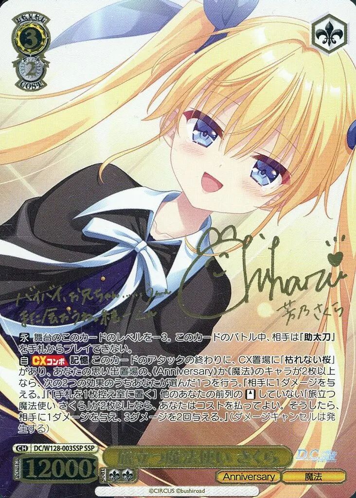 中古】ヴァイスシュヴァルツ DC/W128-003SSP[SSP]：(ホロ)旅立つ