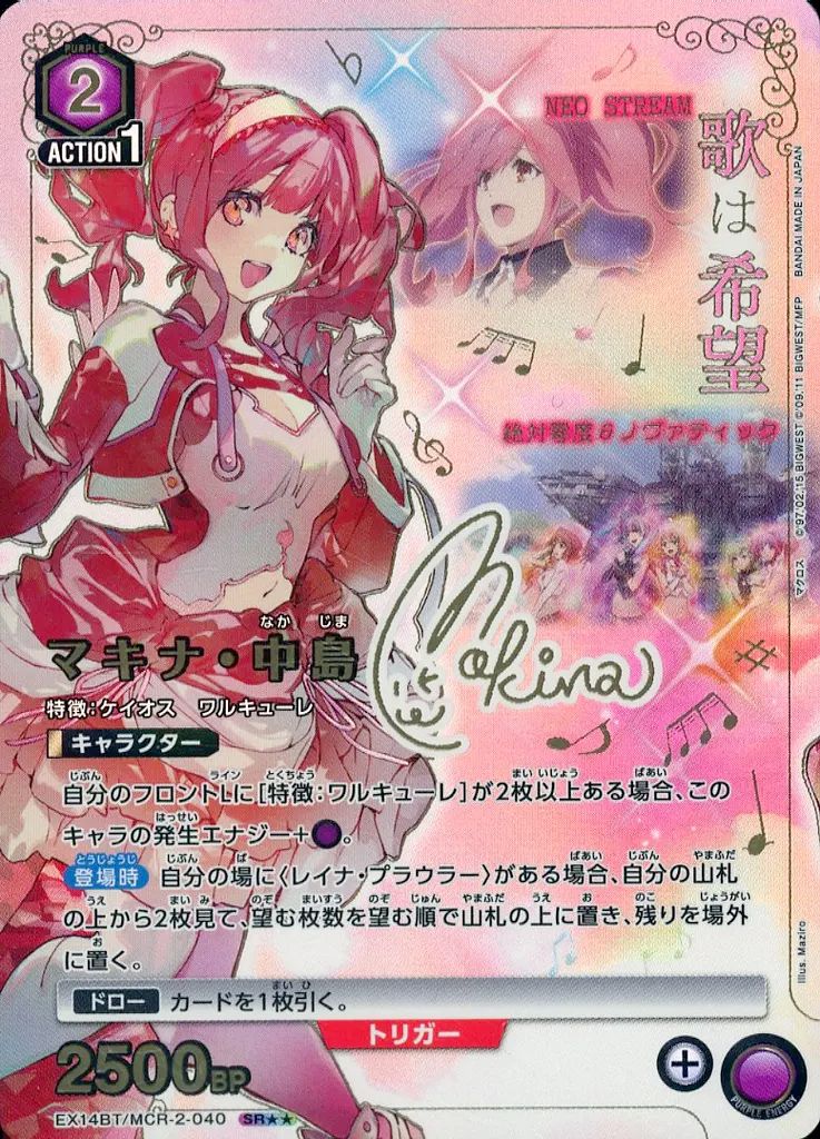 【中古】ユニオンアリーナ EX14BT/MCR-2-040[SR★★]：(キラ)マキナ・中島(キャラクター箔押しサイン入り)