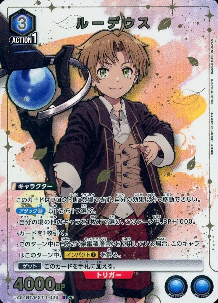 中古】ユニオンアリーナ UA54BT/MST-1-026[SR☆]：(キラ)ルーデウス