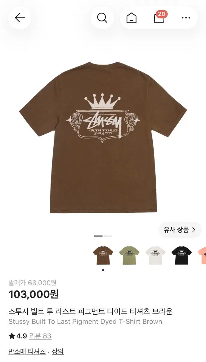 STUSSY ビルト トゥ ラスト PIGMENT ダイド Tシャツ ブラウン