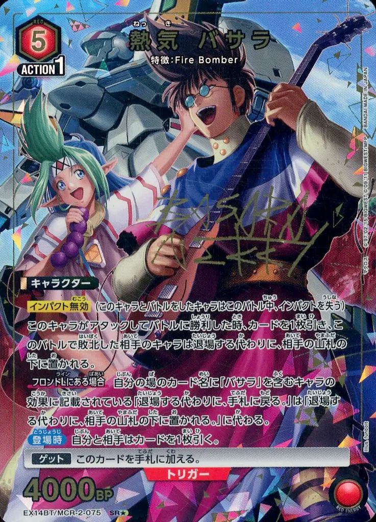 中古】ユニオンアリーナ EX14BT/MCR-2-075[SR☆]：(キラ)熱気 バサラ