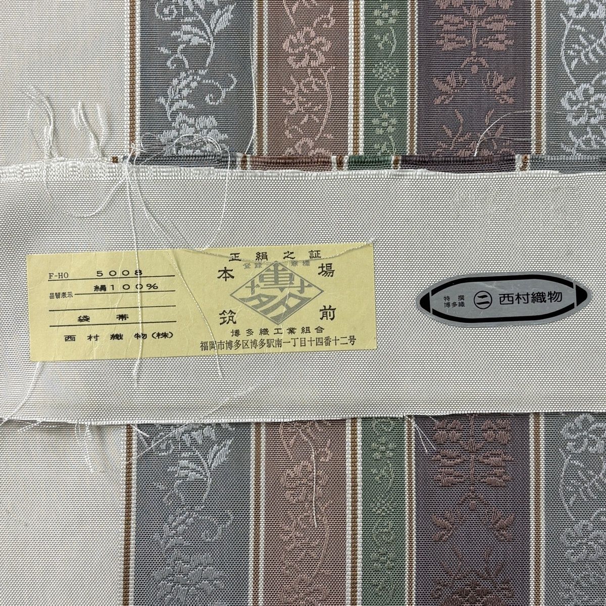 美品】 袋帯 名品 証紙 博多織 縞 花唐草 灰白 全通 正絹 【中古