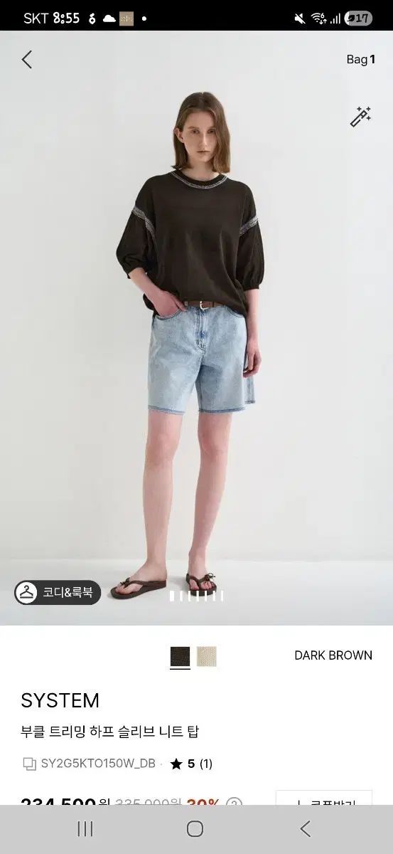 SYSTEM ブークレトリミング ハーフスリーブ ニット トップス DARK BROWN