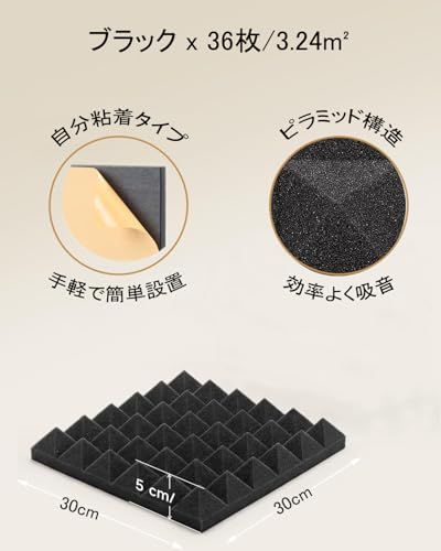 吸音材 【剥がして貼るだけ】 防音材 30 x 30 x 5cm 36枚 極厚 高密度 ウレタンフォーム 吸音スポンジ 吸音パネル 壁・天井用 防音対策 騒音対策 回声低減 難燃 録音室 楽器演奏 在宅ワーク 模様替え DIY ブラック 3.24?★m 吸音材 【剥がして貼るだけ】 防音材 30 x 30 x 5cm 36枚 極厚 高密度 ウレタンフォーム 吸音スポンジ 吸音パネル 壁・天井用 防音対策 騒音対策 回声低減 難燃 録音室 楽器演奏 在宅ワーク 模様替え DIY ブラック 3.24?★m