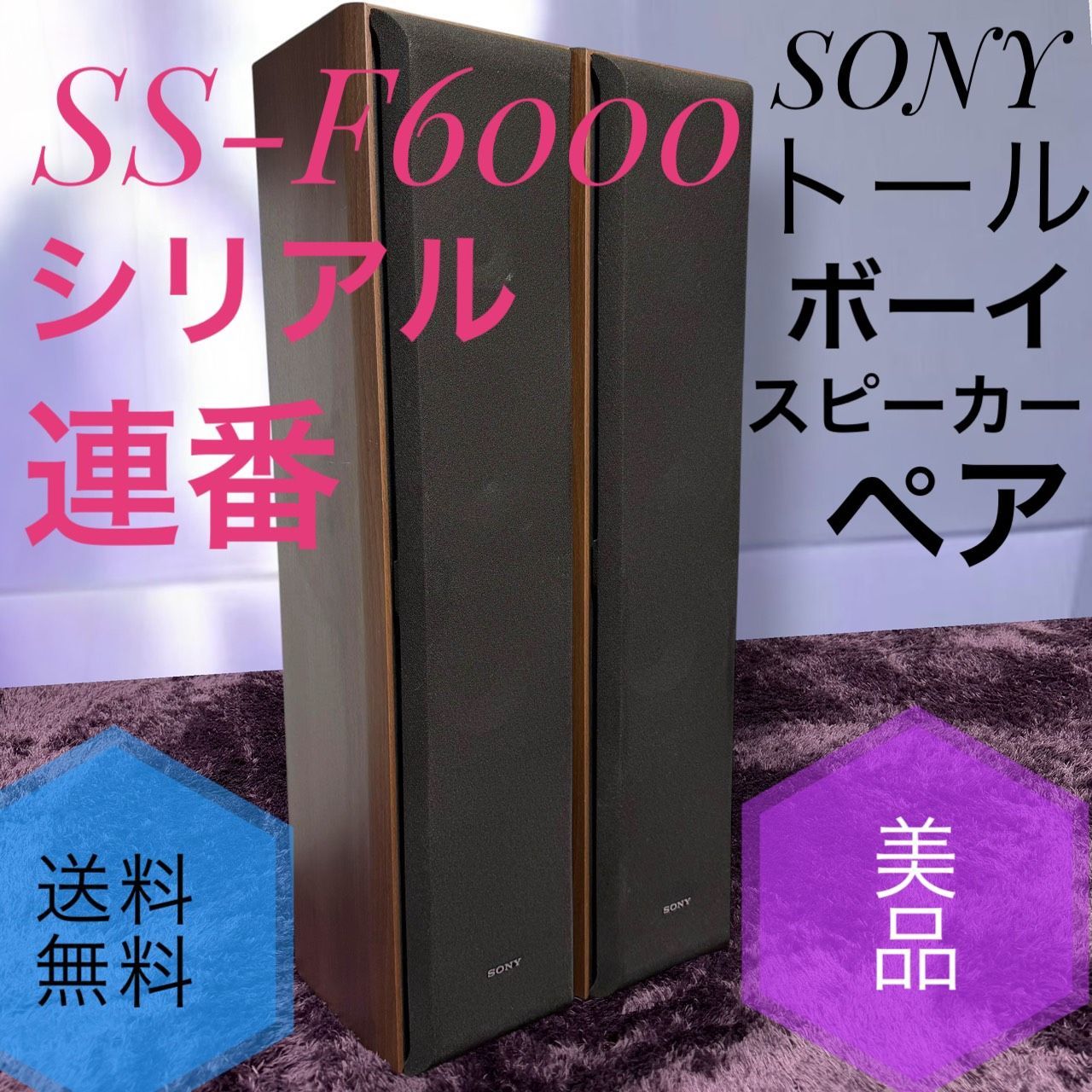 ☆動作品 送料無料 美品 SONY ソニー SS-F6000 木目 4ウェイ トールボーイスピーカー ペア