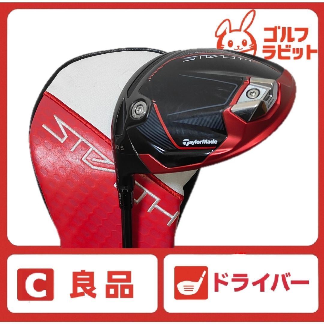 良品 レフティー STEALTH2 ステルス 1W 純正カーボ SR カバー付