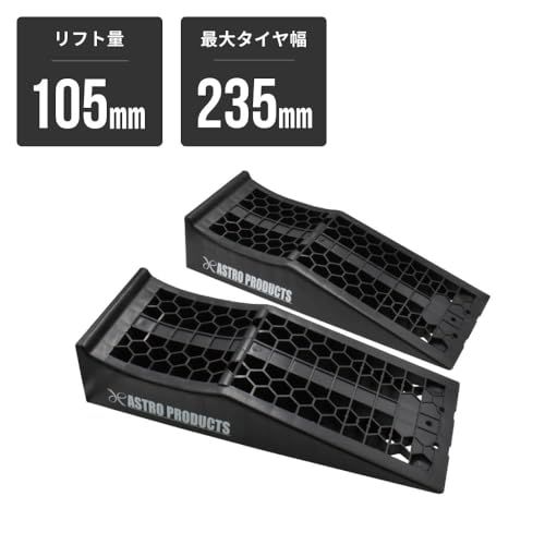 ☆新品☆アストロプロダクツ プラスチックカーランプ PR488 | 対応タイヤ幅:~235mm 2本セット カースロープ カーランプ ジャッキ用 タイヤリフトランプ 車用高さ確保 低リフトカーランプ 車整備用 タイヤ交換 オイル交換用 足回り ee2cad81 ☆新品☆アストロプロダクツ プラスチックカーランプ PR488 | 対応タイヤ幅:~235mm 2本セット カースロープ カーランプ ジャッキ用 タイヤリフトランプ 車用高さ確保 低リフトカーランプ 車整備用 タイヤ交換 オイル交換用 足回り ee2cad81