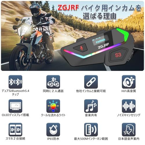 ☆新品☆バイクインカム【Bluetooth5.4 デュアルチップ 音楽聴きながら通話可能】OLEDディスプレイ搭載 2人同時通話 S3 バイク用インカム バイク用通信機器 通信距離500M バイク無線機 異なるインカムと接続可能 通信自動復帰 14347003
