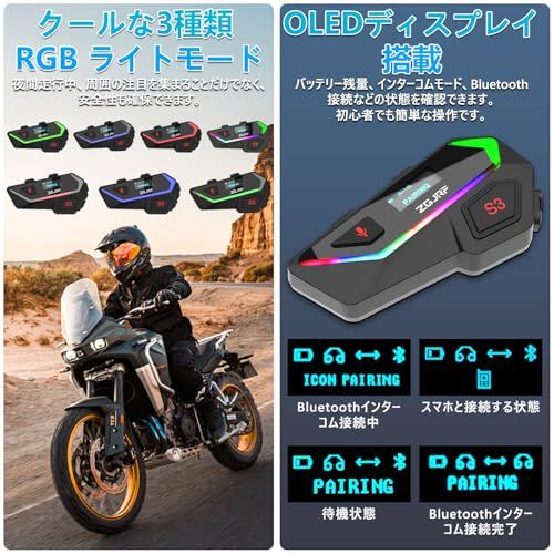☆新品☆バイクインカム【Bluetooth5.4 デュアルチップ 音楽聴きながら通話可能】OLEDディスプレイ搭載 2人同時通話 S3 バイク用インカム バイク用通信機器 通信距離500M バイク無線機 異なるインカムと接続可能 通信自動復帰 14347003