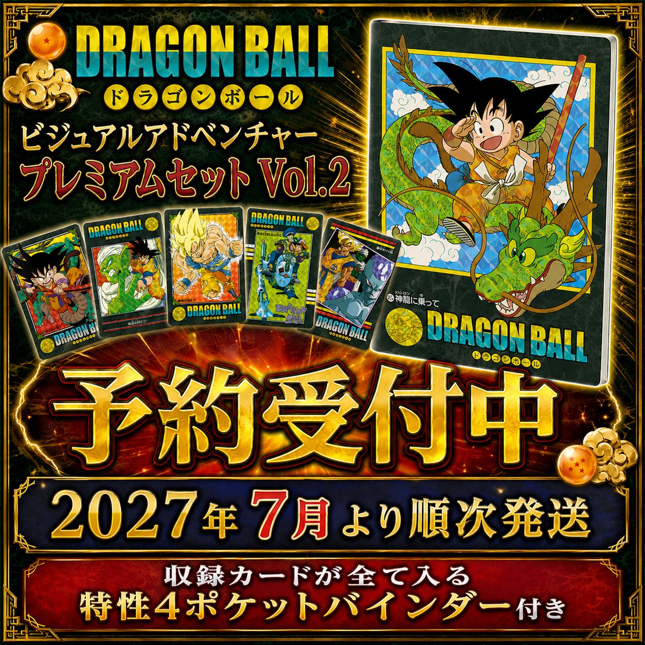 予約商品_2027年7月発送予定】ドラゴンボール ビジュアル