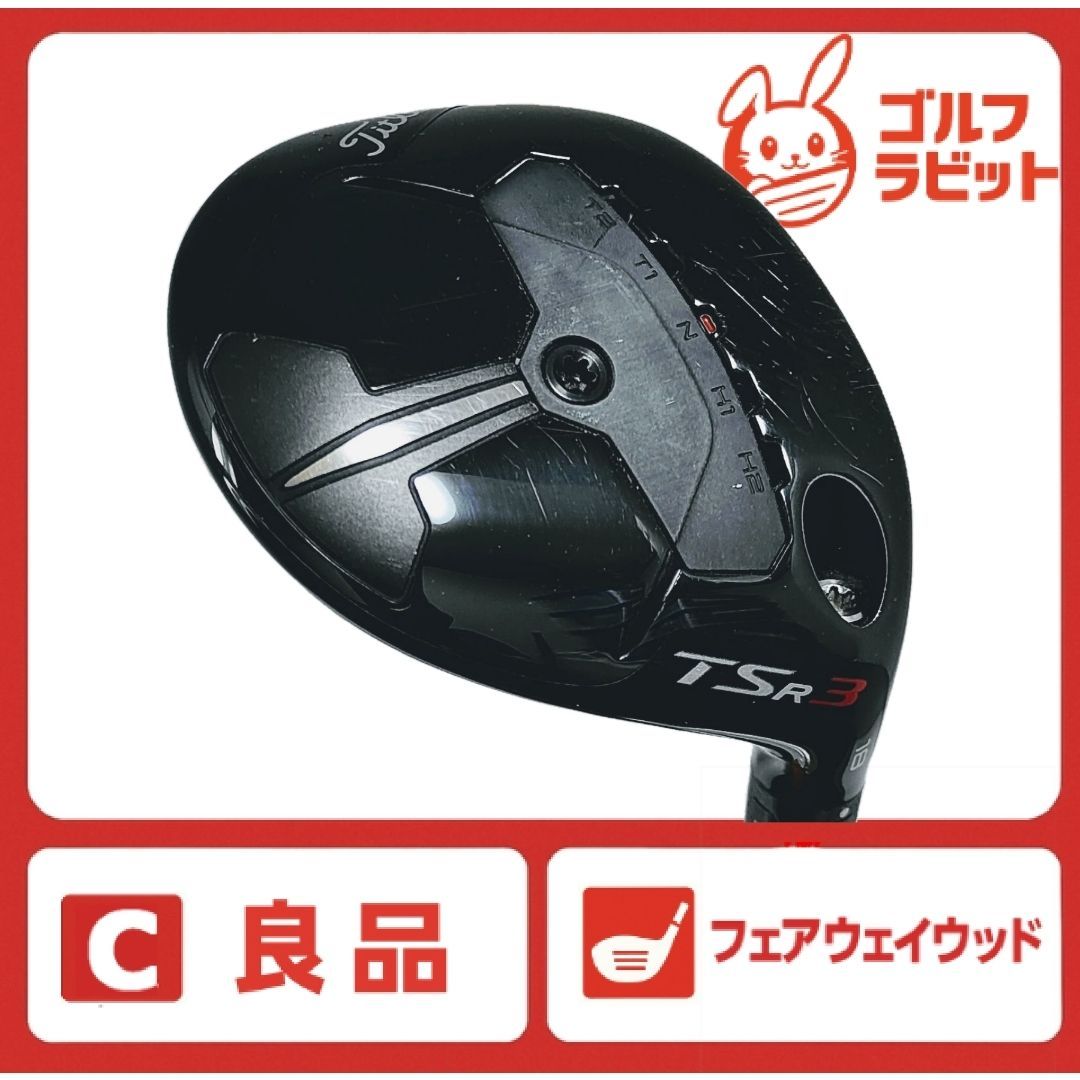 良品 タイトリスト TSR3 5W カーボン SR