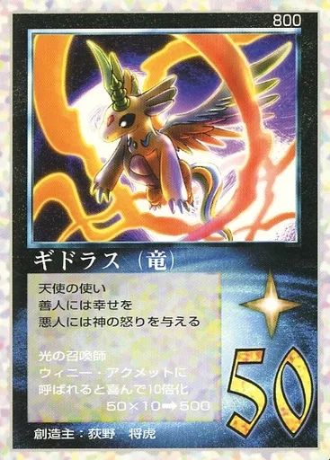 中古】大貝獣物語 800：ギドラス(竜) - メルカリ
