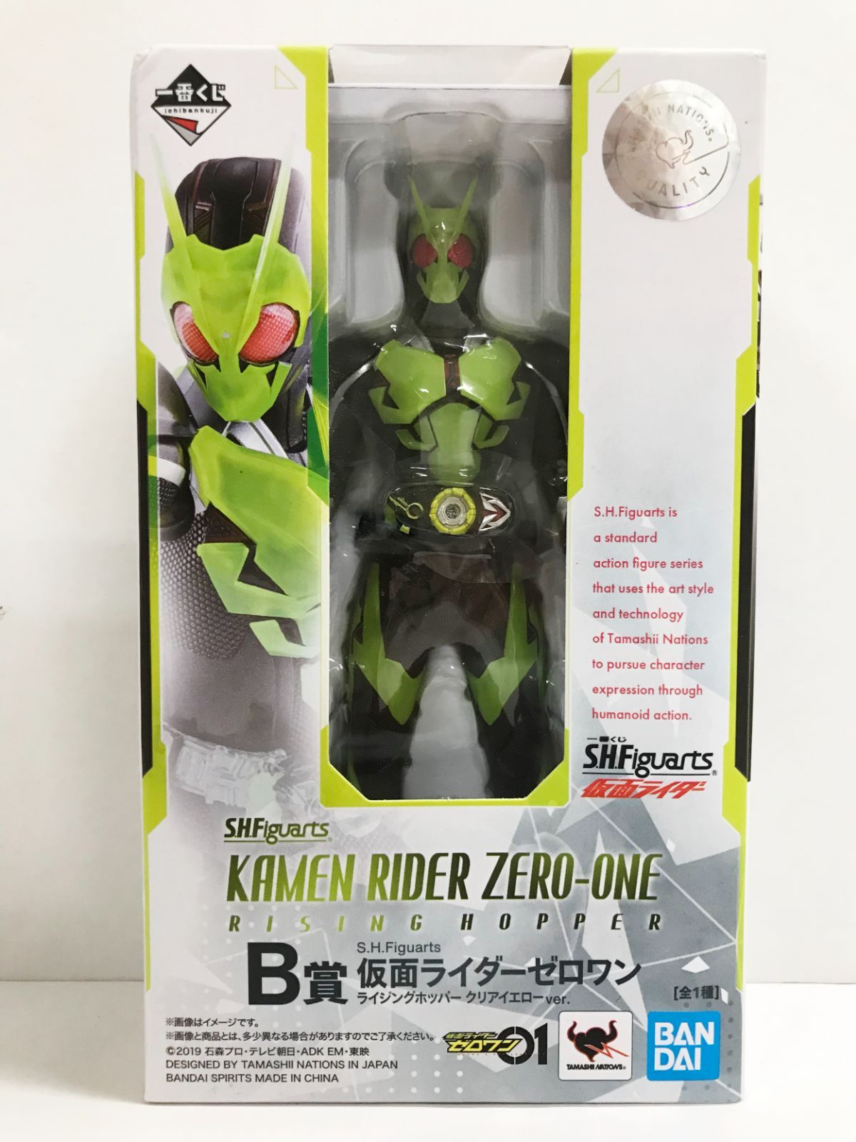 30.【未開封】B賞 S.H.Figuarts 仮面ライダーゼロワン ライジング