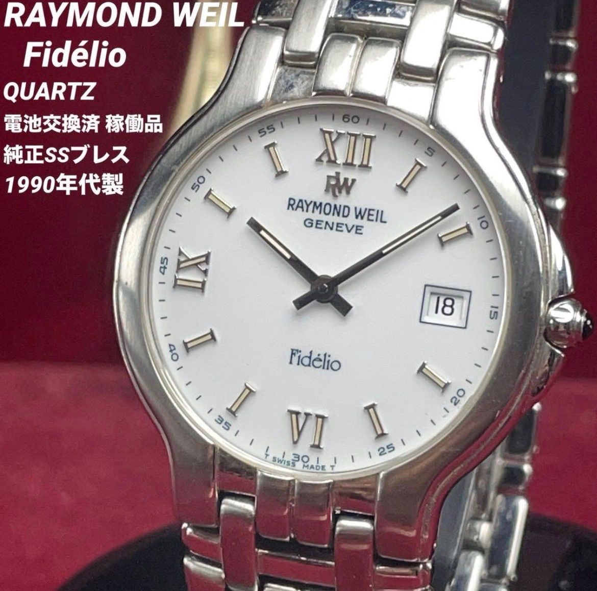 希少 電池換済 RAYMOND WEILレイモンドウェイル フィデリオ スイス製