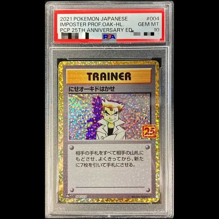 PSA10】にせオーキドはかせ (25th) PROMO PROMO 004/025 1枚 - メルカリ
