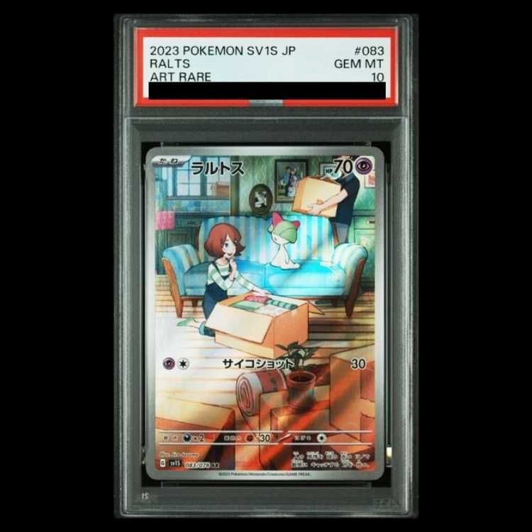 【PSA10】 ラルトス (AR) {083/078} [SV1S/スカーレットex] [SV] 1枚