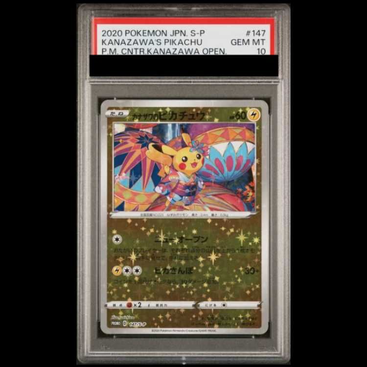 PSA10】 カナザワのピカチュウ (プロモ) {147/S-P} [SS] 1枚 - メルカリ