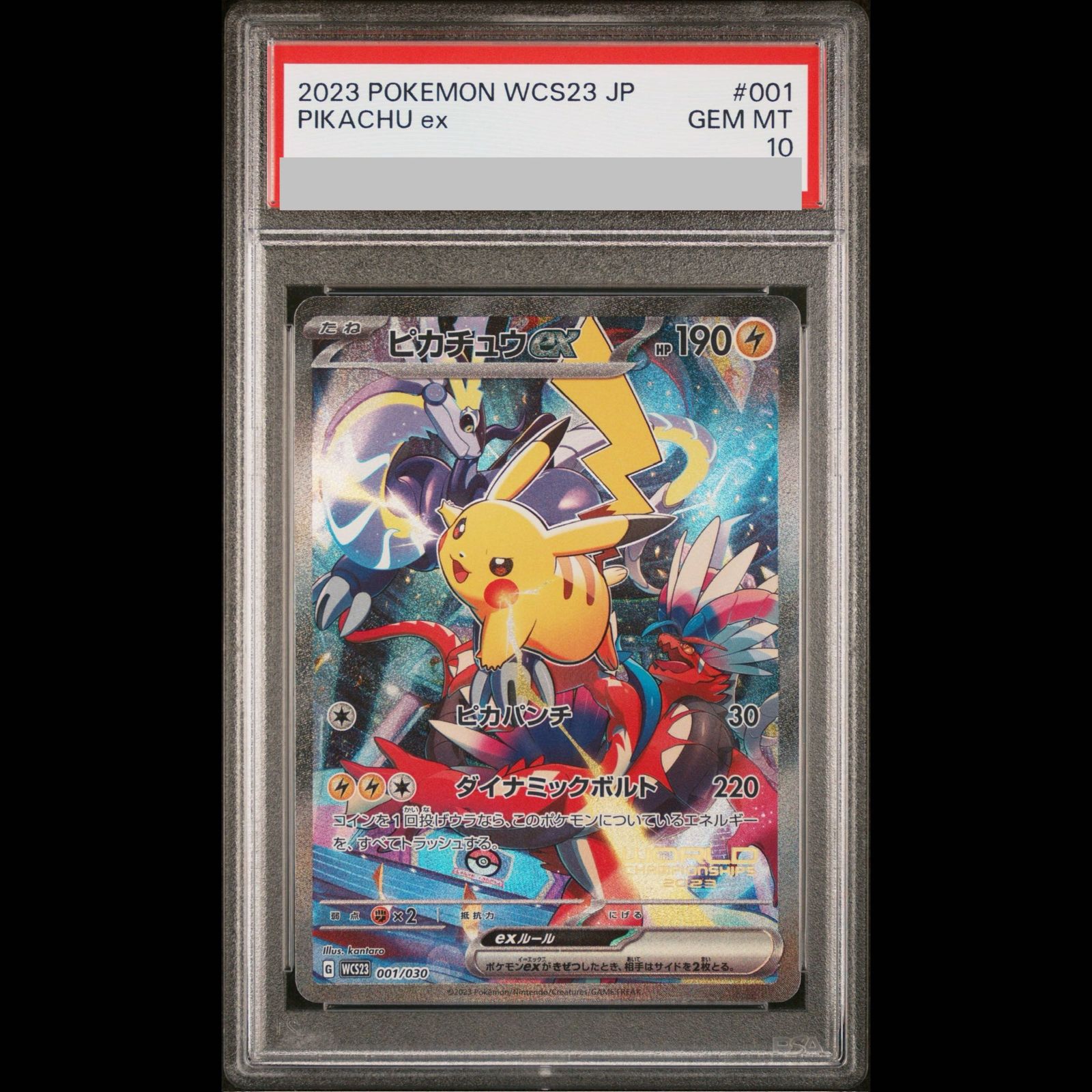 PSA10】ピカチュウex WCS2023 横浜記念デッキ PROMO 001/030 1枚