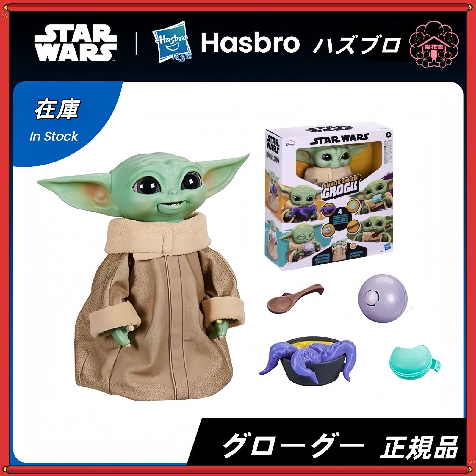 ハズブロ HASBRO 公式 スター・ウォーズ マンダロリアン グローグー