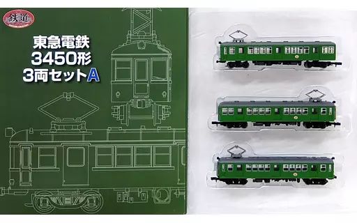 【中古】鉄道模型 1/150 東急電鉄 3450形 3両セットA 「鉄道コレクション」