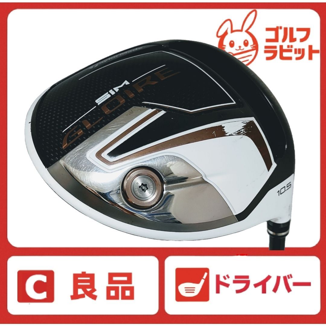 良品 テーラーメイド SIM GLOIRE 1W 純正カーボン S