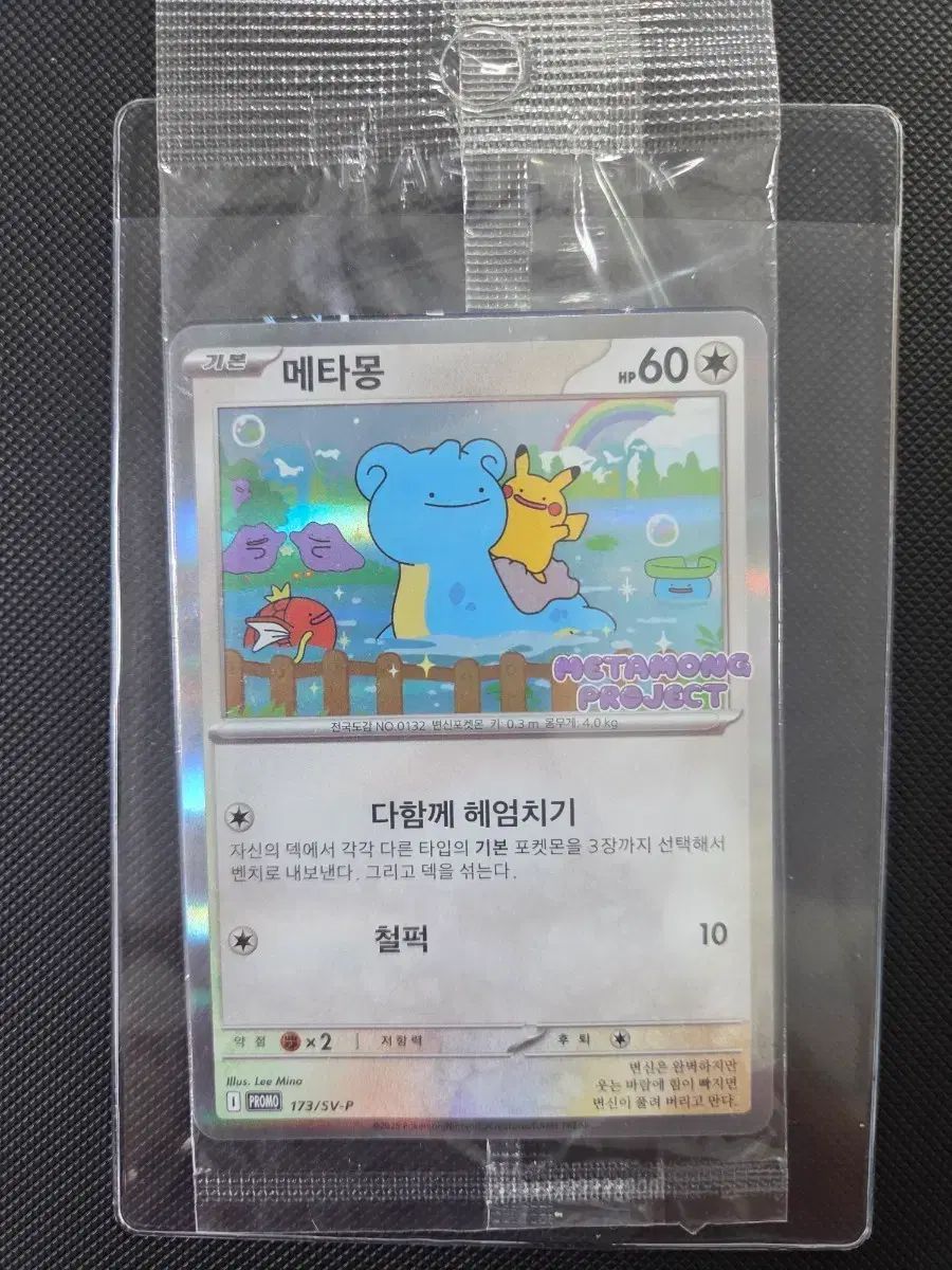 未開封 メタモン プロモカード