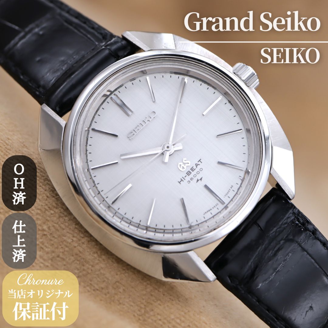 グランドセイコー ハイビート 4520-7000 Grand Seiko HI-BEAT 36000 45GS 表彰刻印 ヴィンテージ 37mm 1969年製 OH済 仕上済 【６ヶ月保証】 CH601