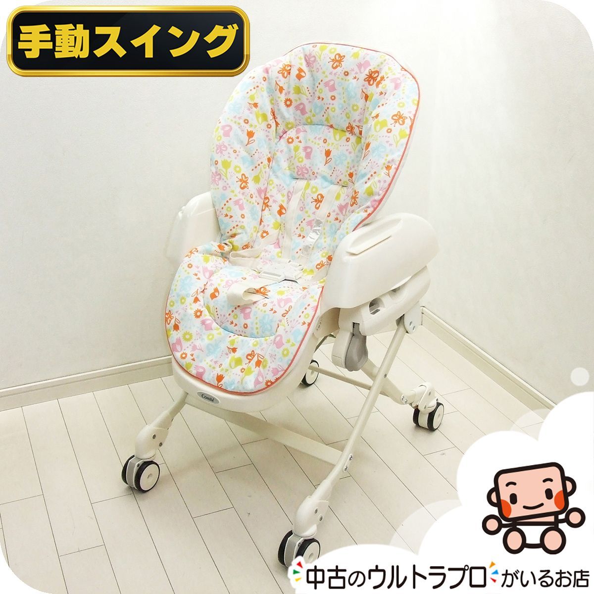 プレミアムおさがり】美品 手動 ハイローチェア Combi コンビ ネムリラ 