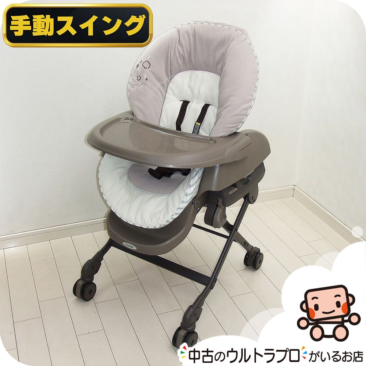 【お得っ！厳選中古】美品 手動 ハイローチェア コンビ ネムリラFF ラック＆チェア Combi 新生児から4歳 中古ハイロー【A.美品】
