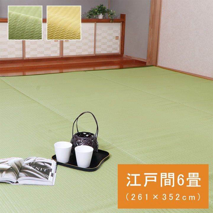 【10%OFFセール】ポリプロピレンカーペットカーペットファーム261×352cm江戸間6畳
