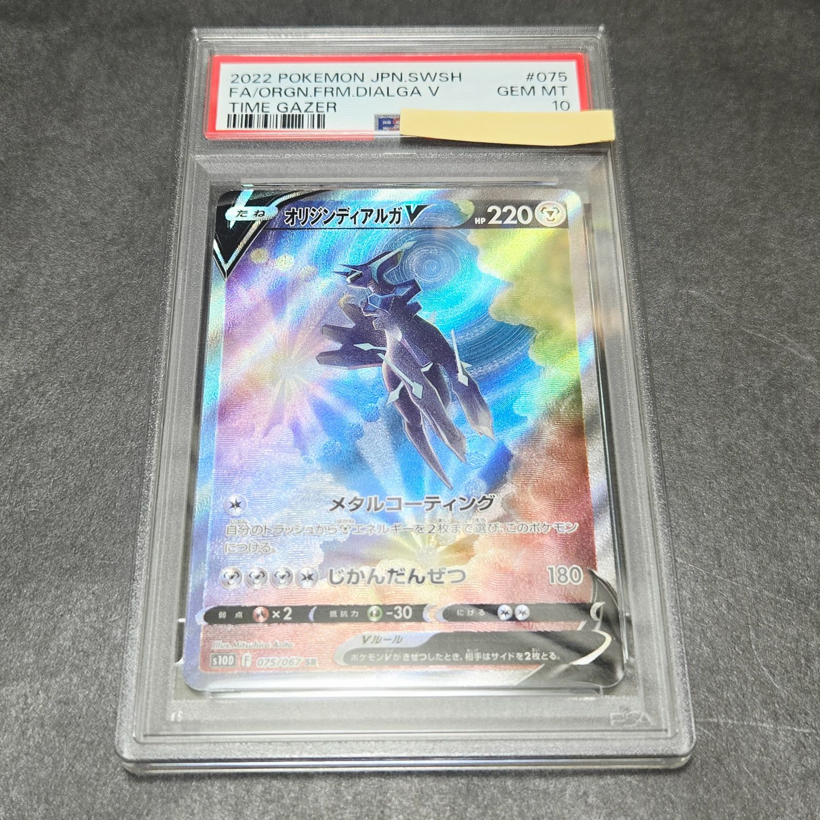 オリジンディアルガV SR PSA10 - メルカリ