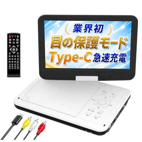 ☆新品☆ポータブルDVDプレーヤー【Type-c急速充電 充電可能 目の保護モード】10.5インチ液晶 車載 dvdプレーヤー 最大5時間連続再生 お宅/車中/アウトドア/子供/お年寄り 軽量 持運び 操作簡単 リージョンフリー レジューム機 cc7eb5cb