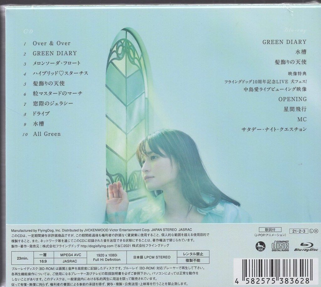 声優CD 中島愛 初回)green diary 初回限定盤 CD-Blu-ray - メルカリ