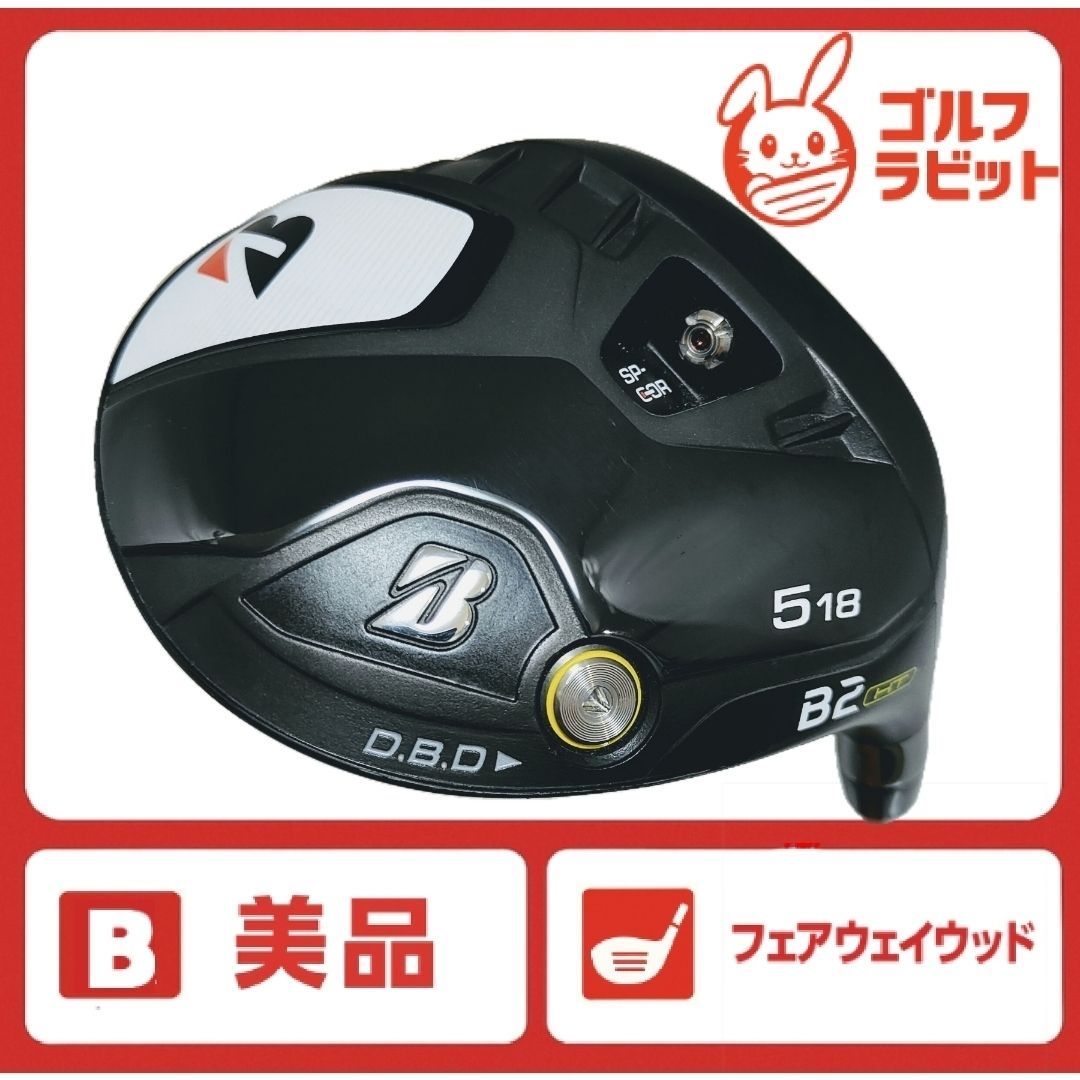 美品 ブリヂストン B2 HT 5W 純正カーボン R相当