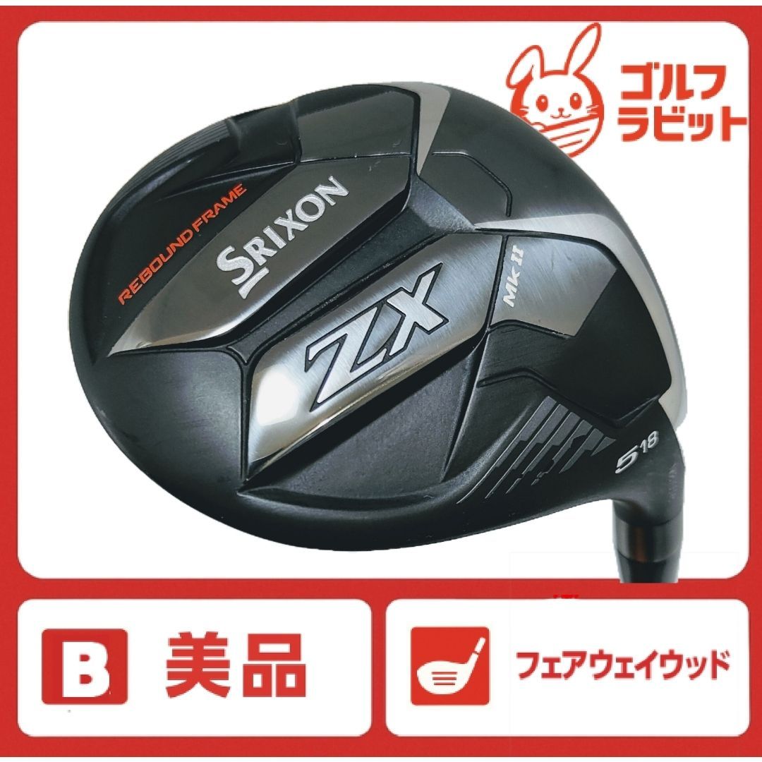 美品 SRIXON ZX MkⅡ 5W 純正カーボン S