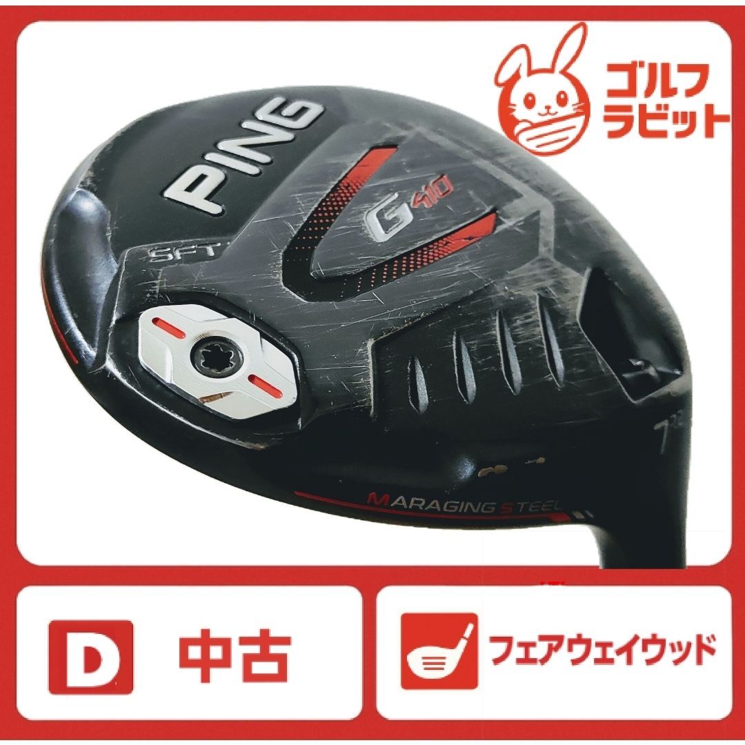 PING G410 SFT 7W 純正カーボン R相当
