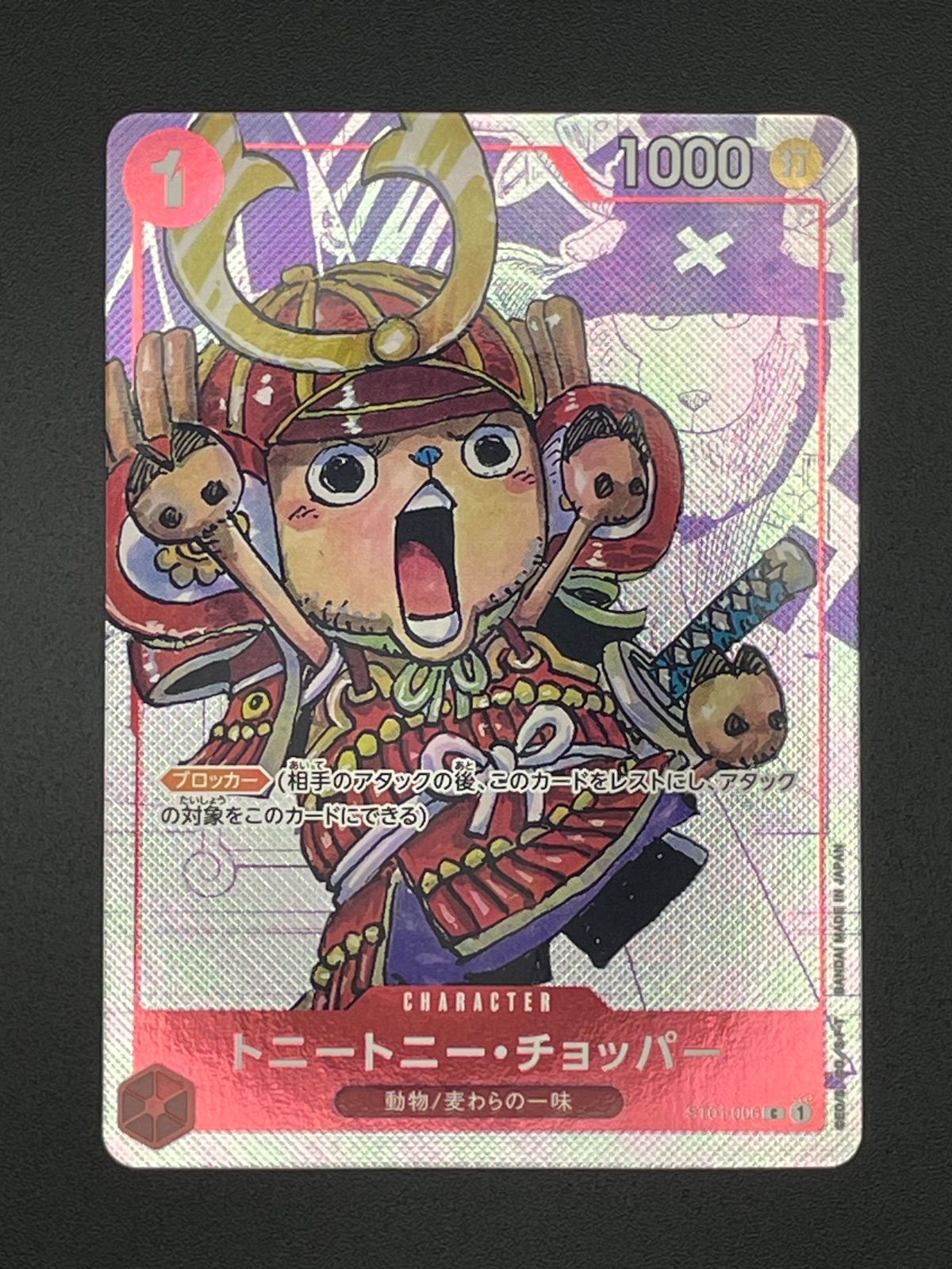 ワンピースカード トニートニー・チョッパー C 25周年エディション