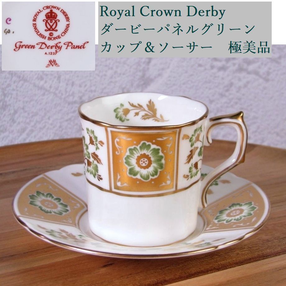Royal Crown Derby　ダービーパネルグリーン　カップ＆ソーサー　極美品/ロイヤルクラウンダービー/26f030