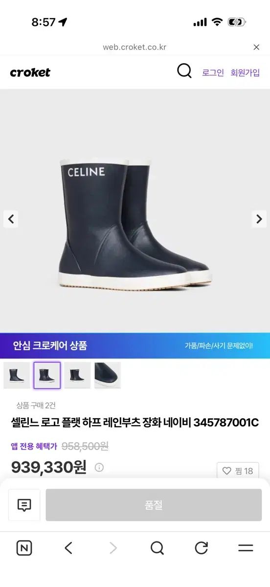 Celine セリーヌ ロゴ フラット ハーフ レインブーツ 長靴 ネイビー