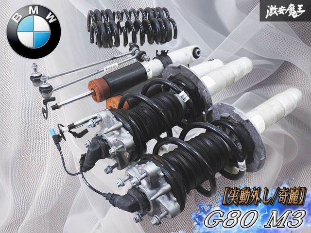 【実動外し//奇麗】BMW純正 G80 M3 ノーマル サスペンション ショック サスキット 1台分 G80MXH06K G82 M4 激安魔王
