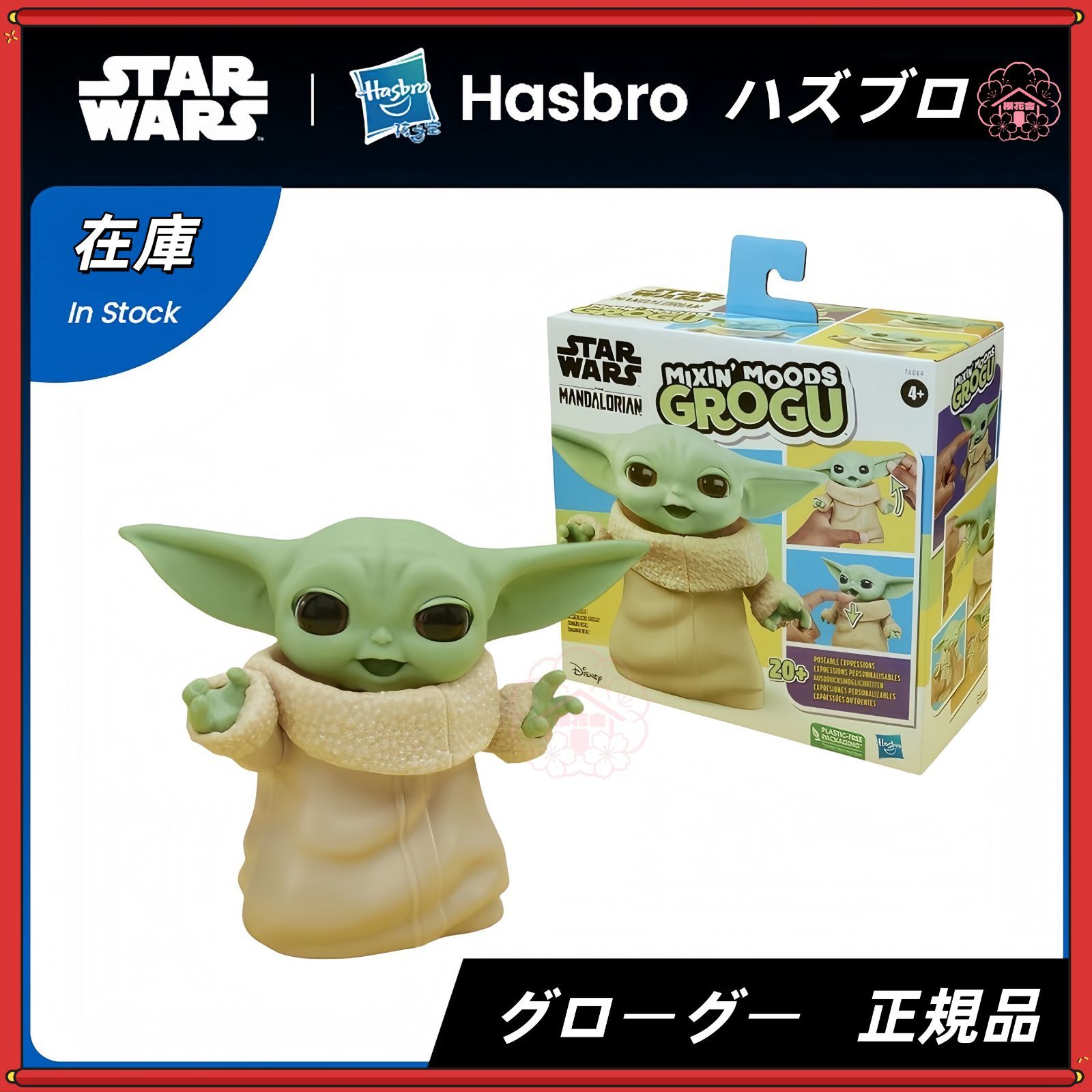 ハズブロ HASBRO 公式 スター・ウォーズ マンダロリアン グローグー