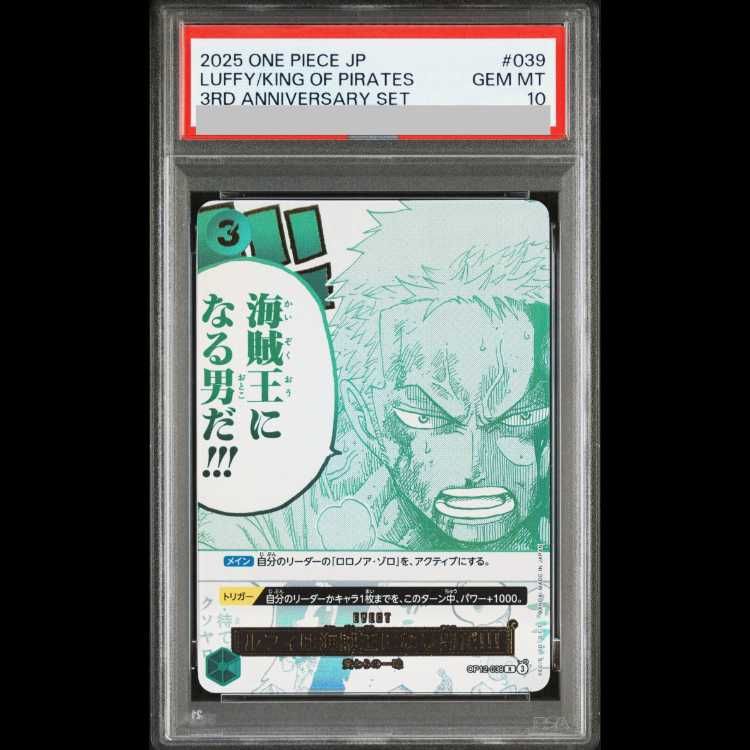 ルフィは海賊王になる男だ！！！　PSA10 B PSA10】 ルフィは海賊王になる男だ!!! (3rd ANNIVERSARY SET) [R