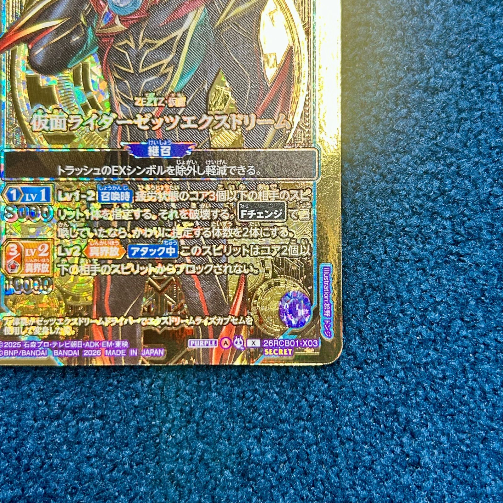 ☆ バトスピ 仮面ライダーゼッツエクスドリーム SECRET 26RCB01-X03 1